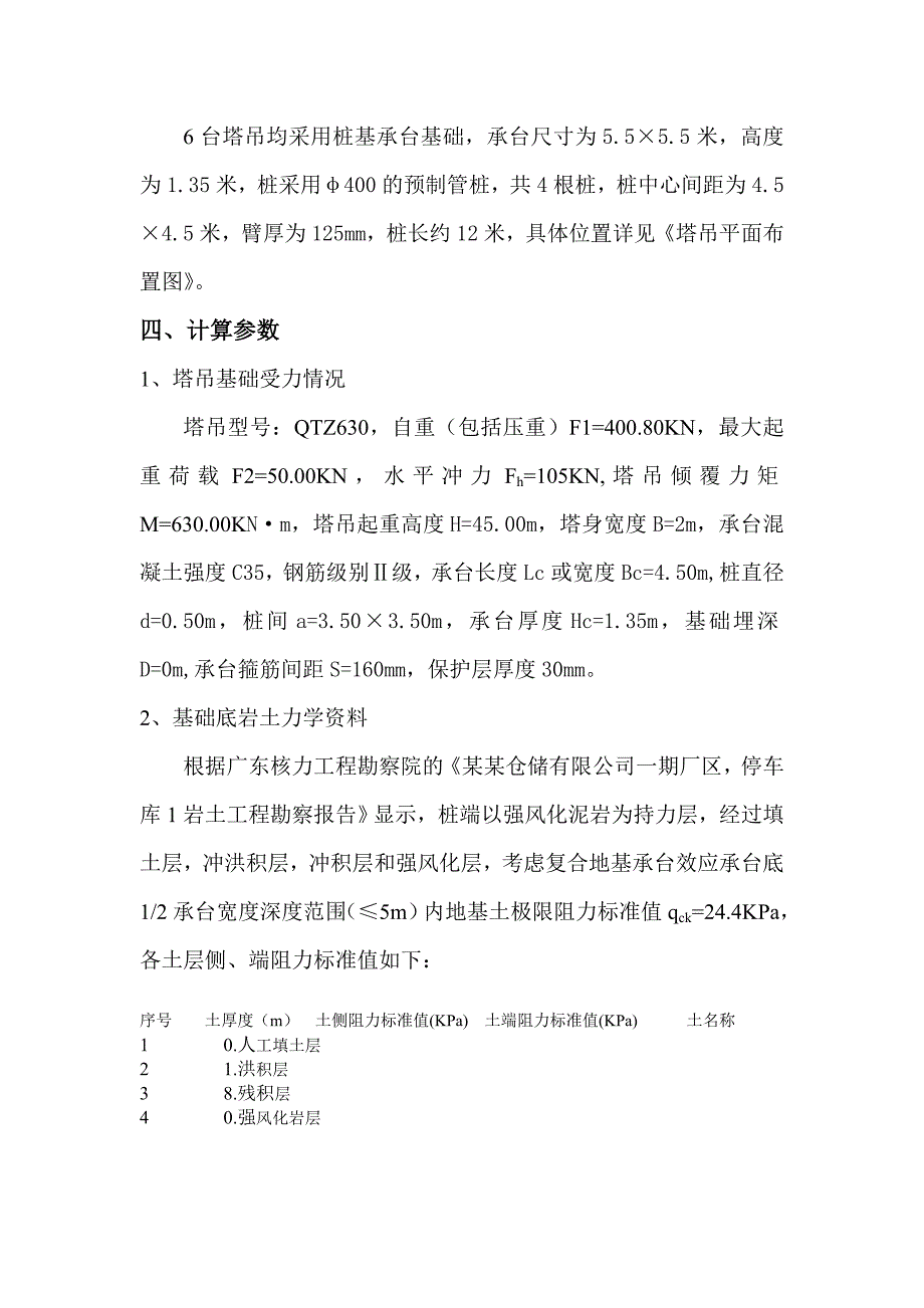 塔吊基础施工方案.doc_第3页