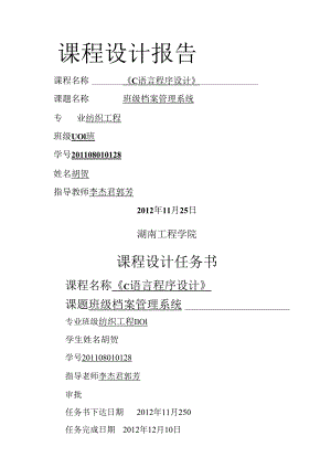 班级档案管理系统报告文档---副本.docx