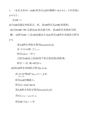 直线与椭圆综合应用(含答案).docx