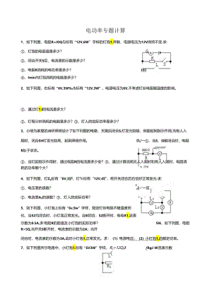 电功率综合计算.docx