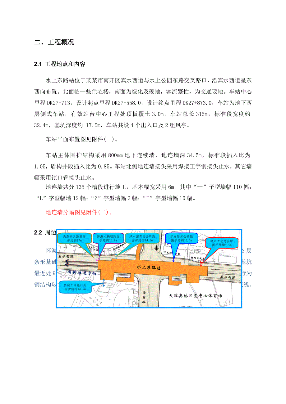 天津地铁6号线土建施工第20合同段地下连续墙施工方案.doc_第3页