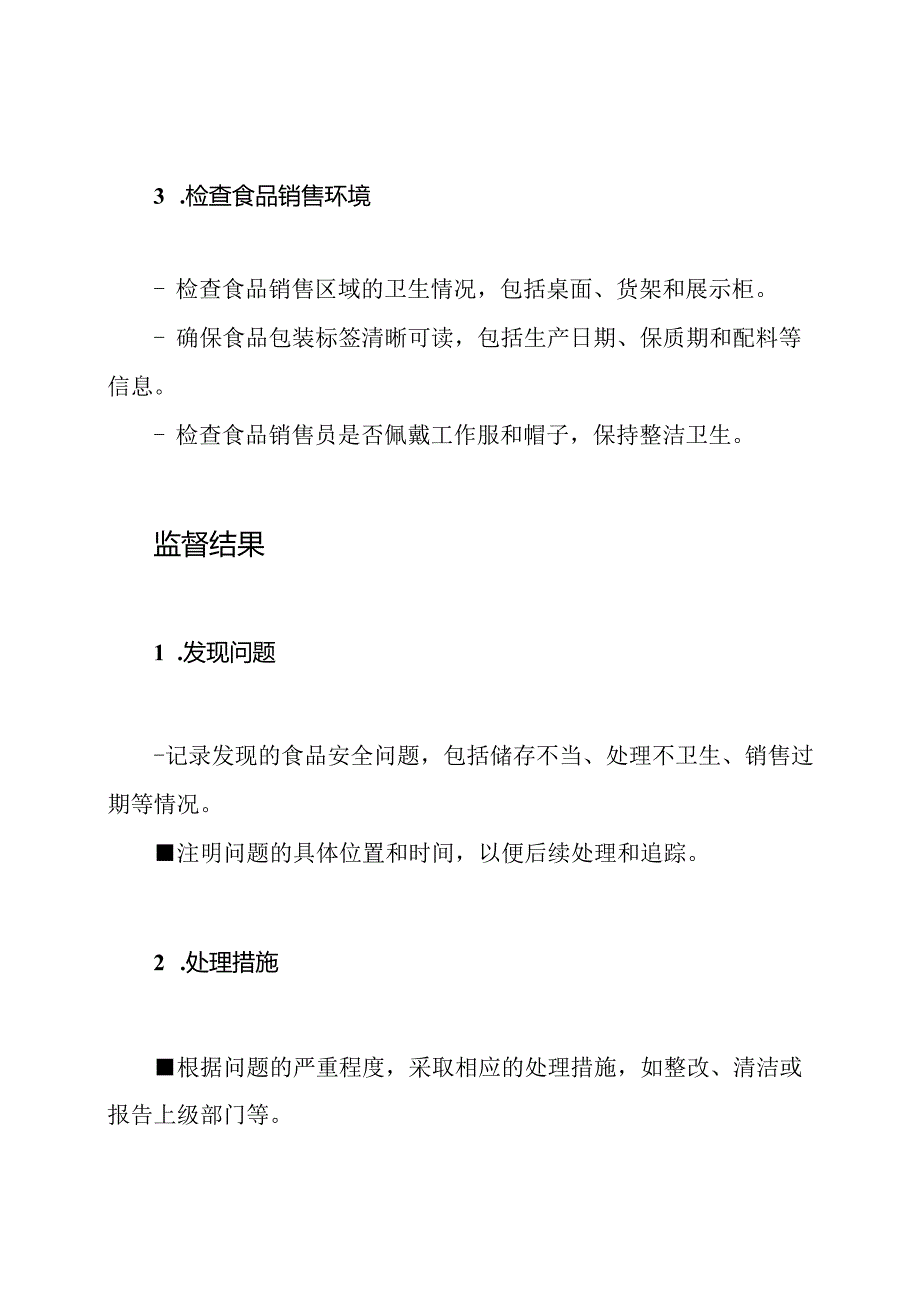食品安全每日监督记录表.docx_第2页