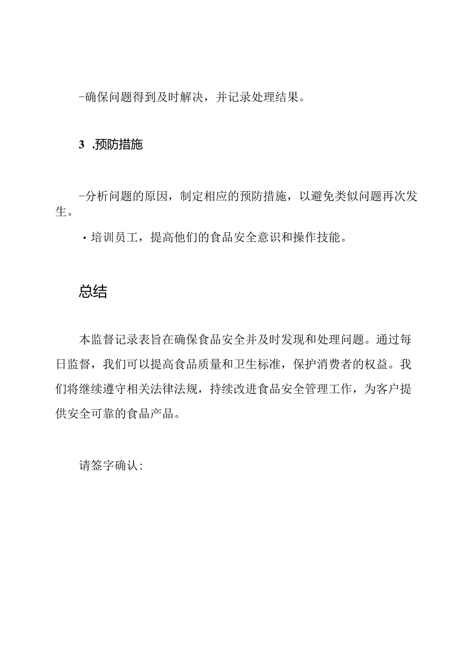 食品安全每日监督记录表.docx_第3页