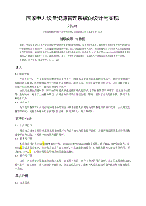 电力系统的设计与开发.docx