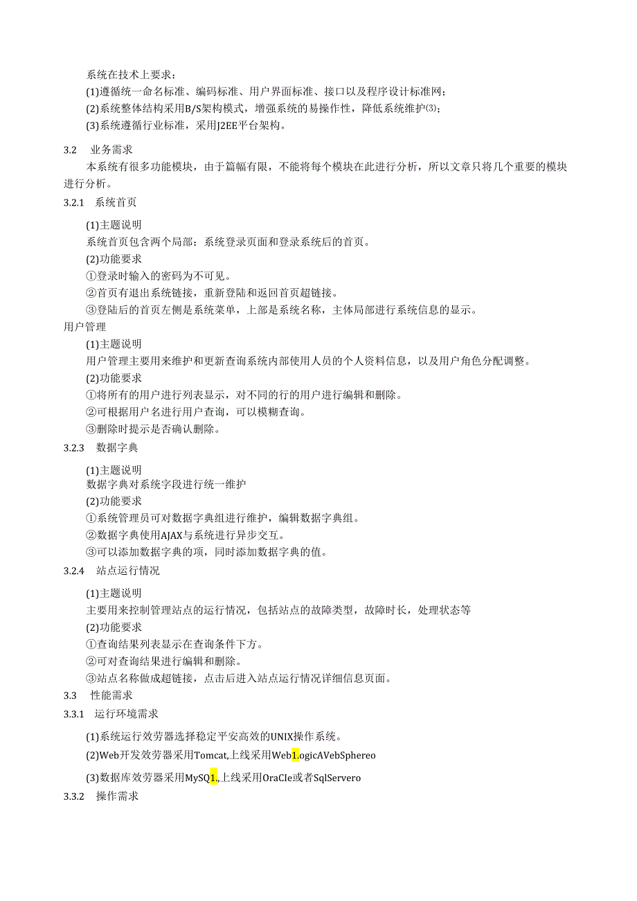 电力系统的设计与开发.docx_第2页