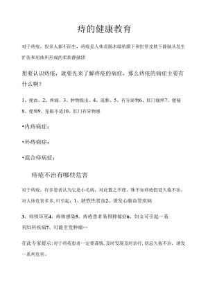 痔的健康教育.docx