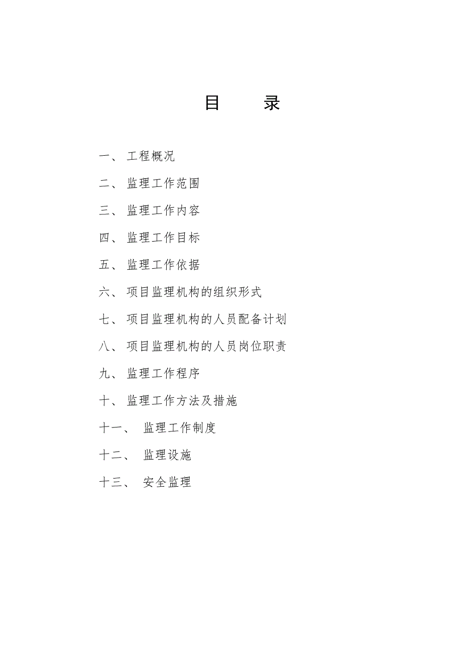 大酒店施工建设监理规划.doc_第2页