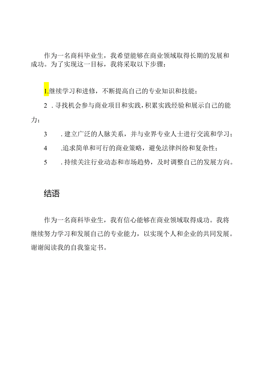 商科毕业生自我鉴定书例文.docx_第3页