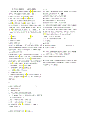 电功率培优练习题一(39道选择题附答案).docx