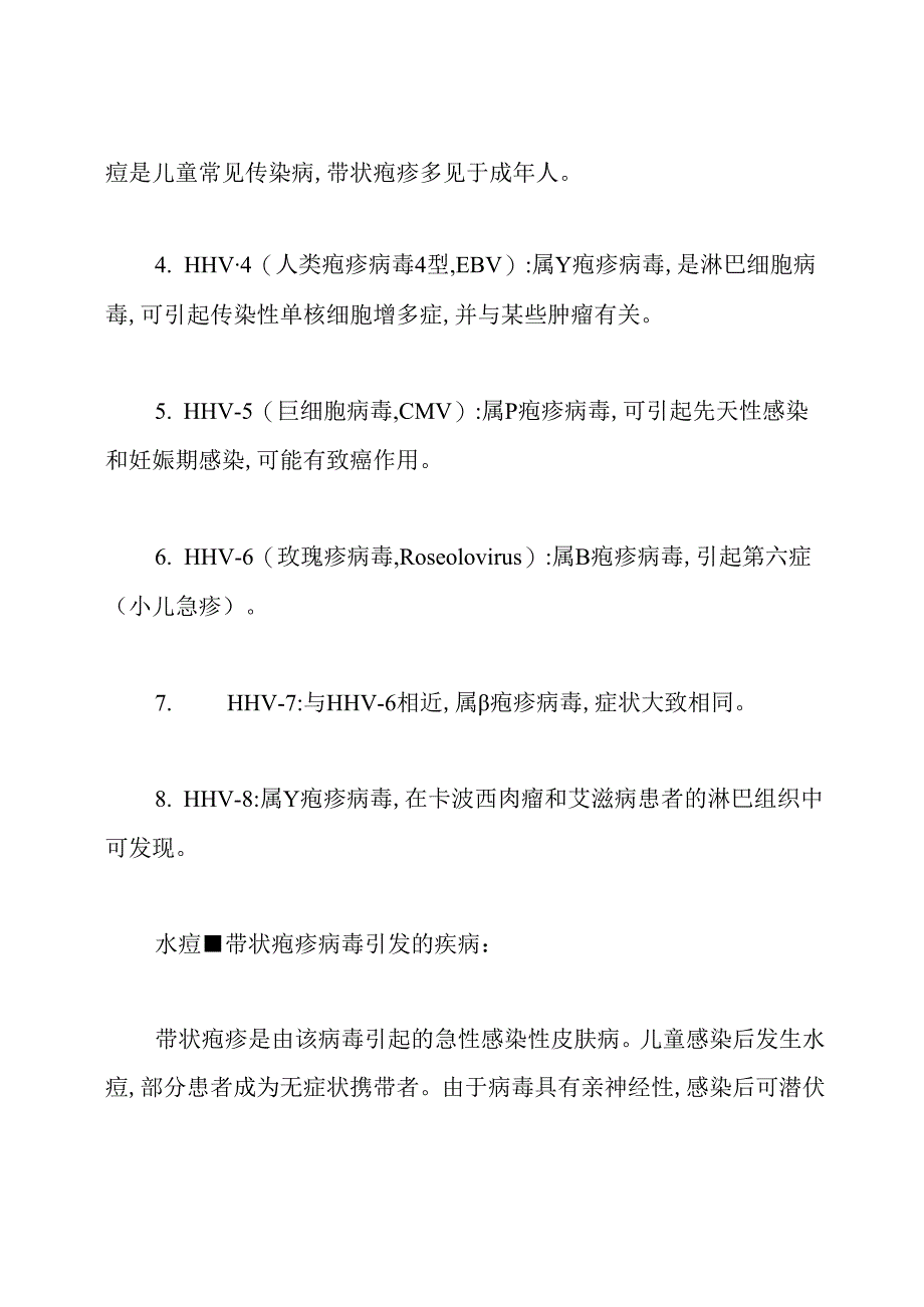 疱疹是怎么形成的疱疹的治疗方法.docx_第2页