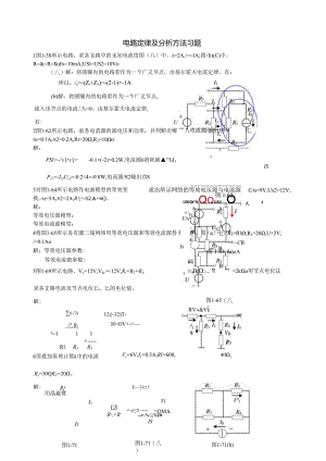 电路定律及分析方法习题解答.docx