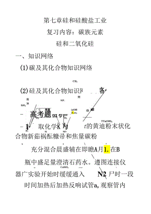 硅和二氧化硅复习0.docx