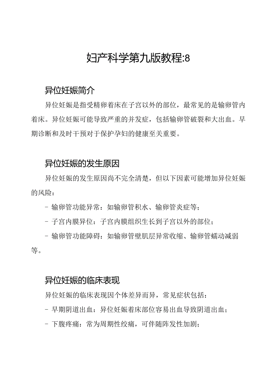 妇产科学第九版教程_ 8.docx_第1页