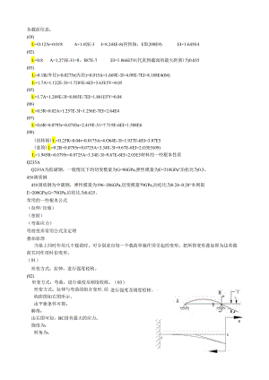 硬臂机械手校核计算.docx