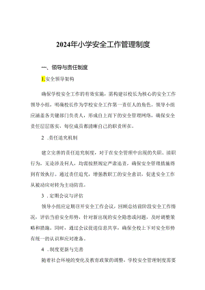 2024年小学安全工作管理制度.docx