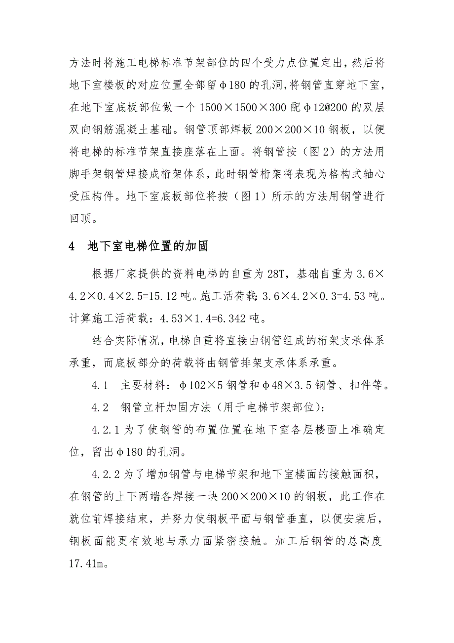 外脚手架施工方案施工电梯基础特殊施工方法.doc_第3页