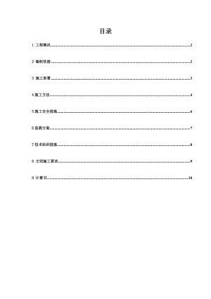 增城市朱村中学二期工程一标段连廊G2、G3施工方案.doc