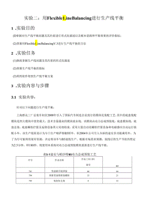 生产线平衡实验报告.docx