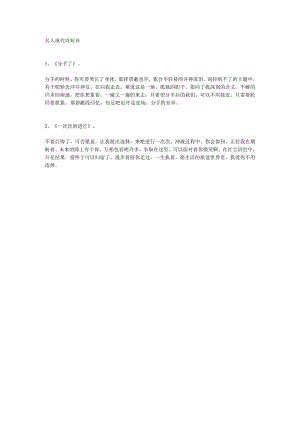 名人现代诗短诗.docx