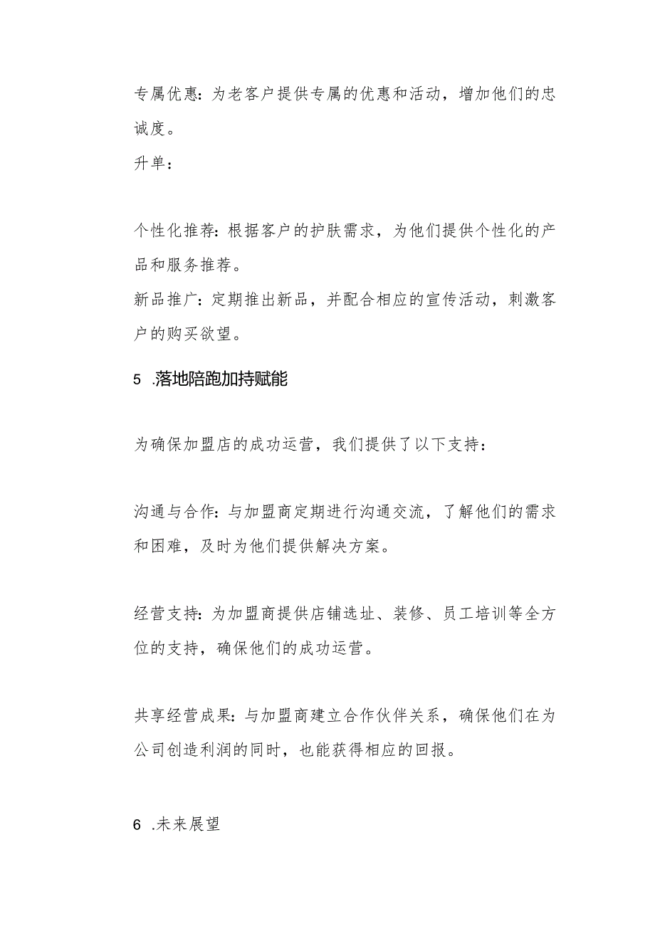 商业计划书-洗脸吧整店输出模式.docx_第3页