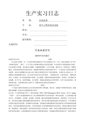 电气工程实习日记.docx