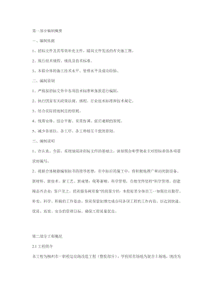 塑胶运动场工程施工组织设计.doc