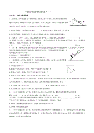 用牛顿运动定律解决问题(一).docx