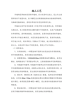 外墙饰面砖施工工艺.doc