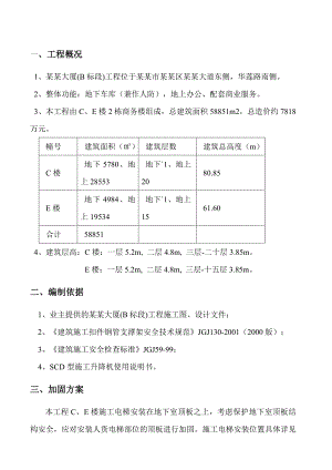 大厦施工升降机安装位置地下室顶板加固方案.doc