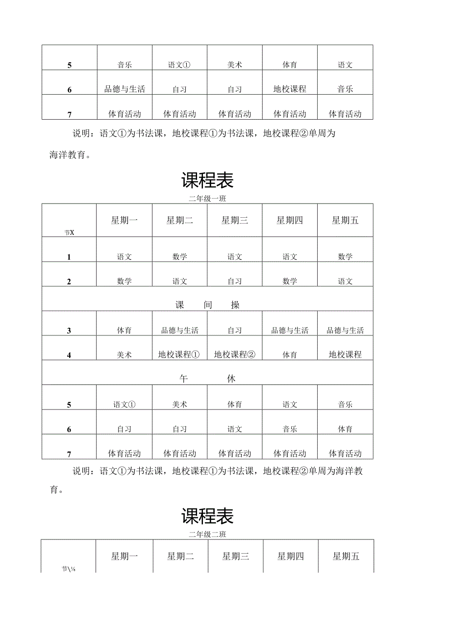 班级课程表.docx_第2页