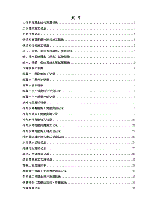 大体积混凝土施工记录表格汇总.doc