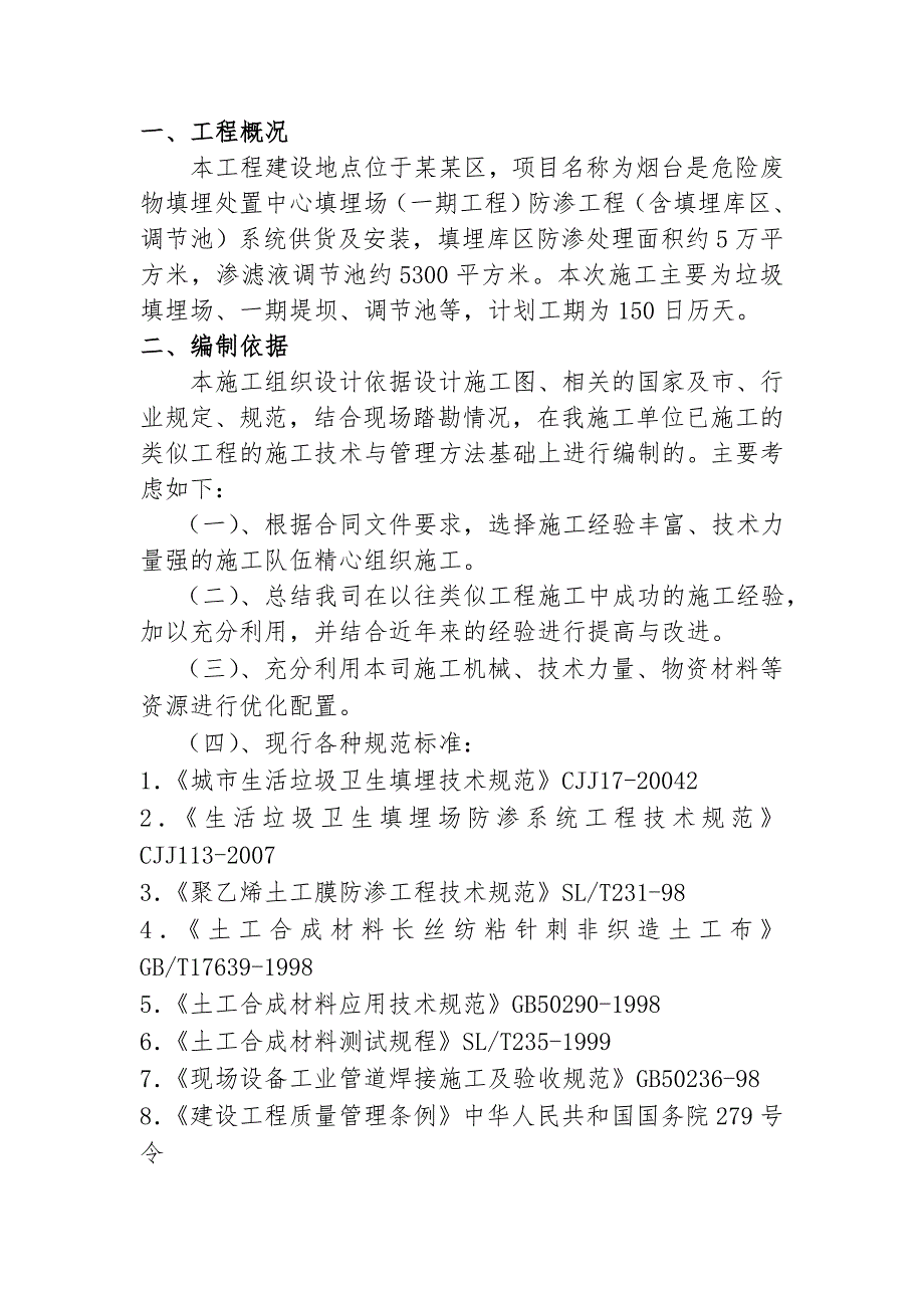 垃圾场施工方案.doc_第3页