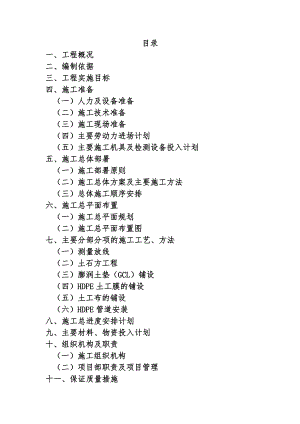 垃圾场施工方案.doc