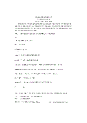 用构造法求数列的通项公式.docx