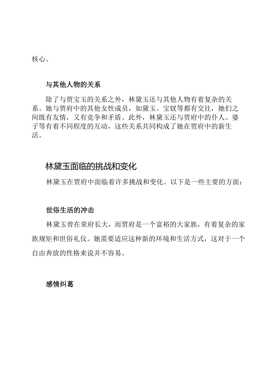 红楼梦——林黛玉的贾府新生活.docx_第2页