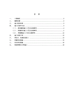 大桥项目桥面铺装及附属设施施工方案.doc