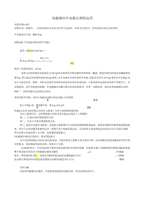 电磁感应动量定理的应用.docx