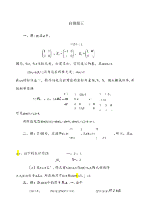 矩阵论(方保镕版-清华大学)课后自测题五答案.docx