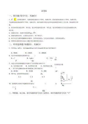 电路分析试卷A及答案.docx