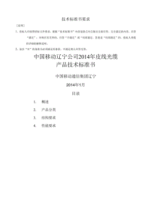 皮线光缆技术规范.docx