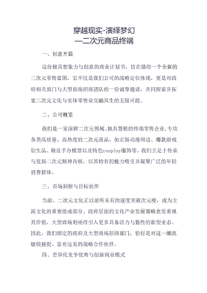 二次元商业规划.docx