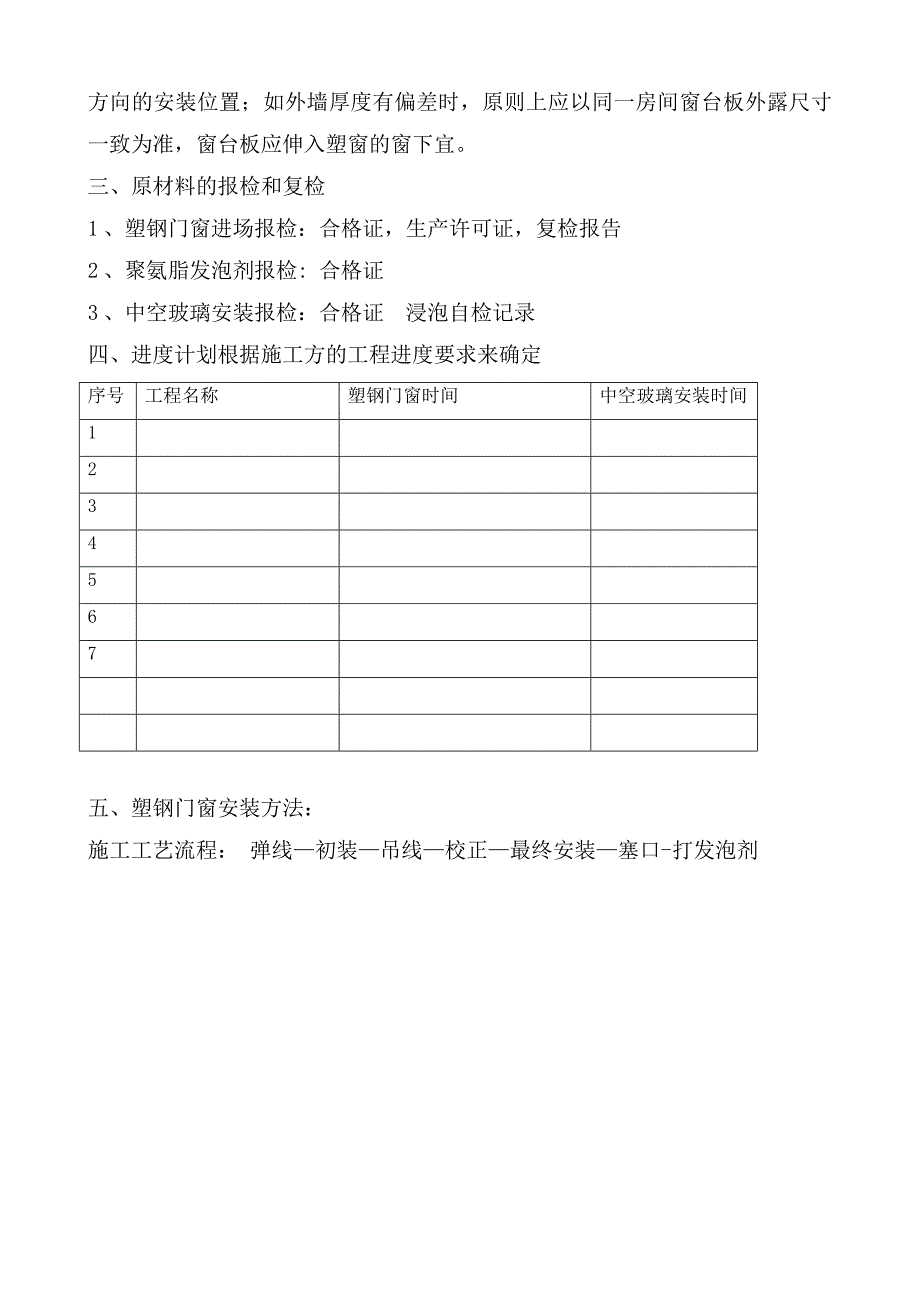 塑钢窗施工方案.doc_第2页