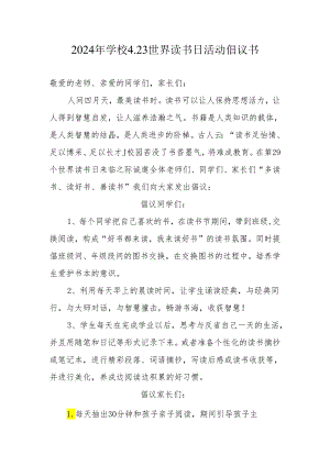 2024年学校世界读书日活动倡议书.docx