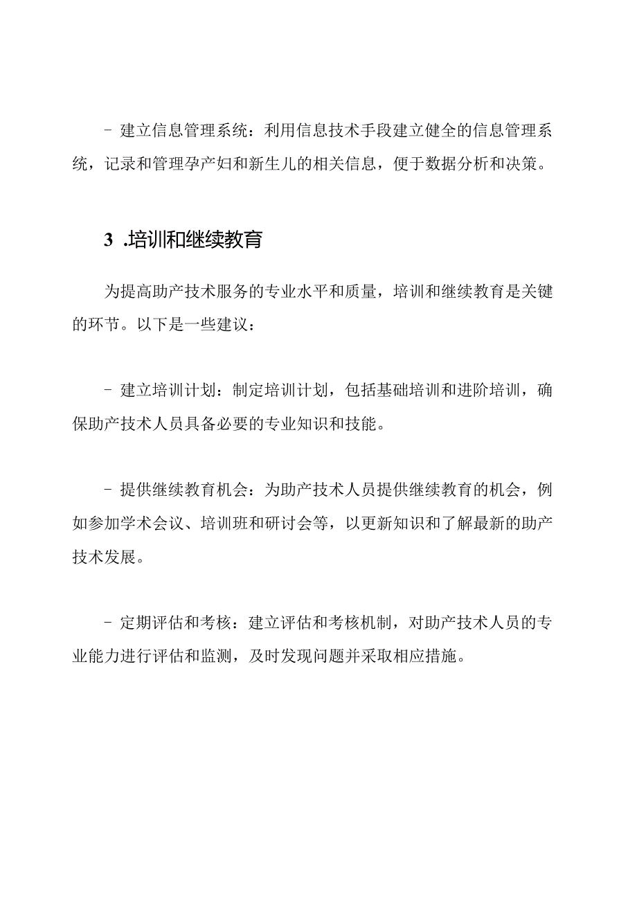 助产技术服务管理的最佳实践.docx_第2页