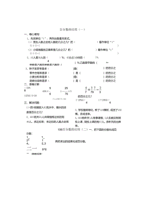 百分数的应用题专项训练.docx