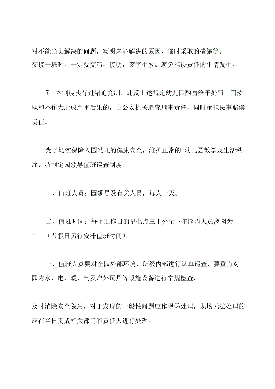 幼儿园值班巡查管理制度.docx_第3页