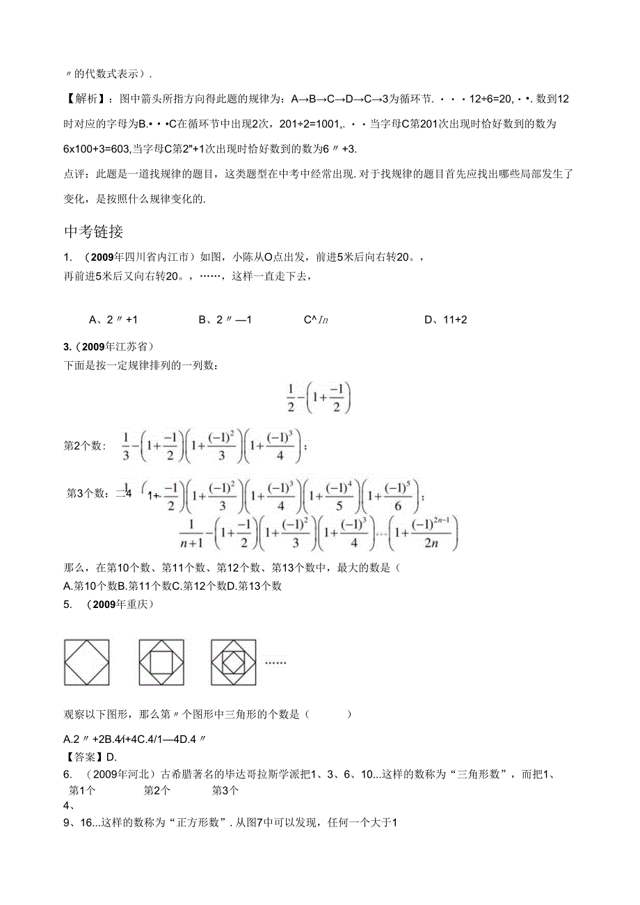 盘点整式规律探索试题的类型.docx_第2页