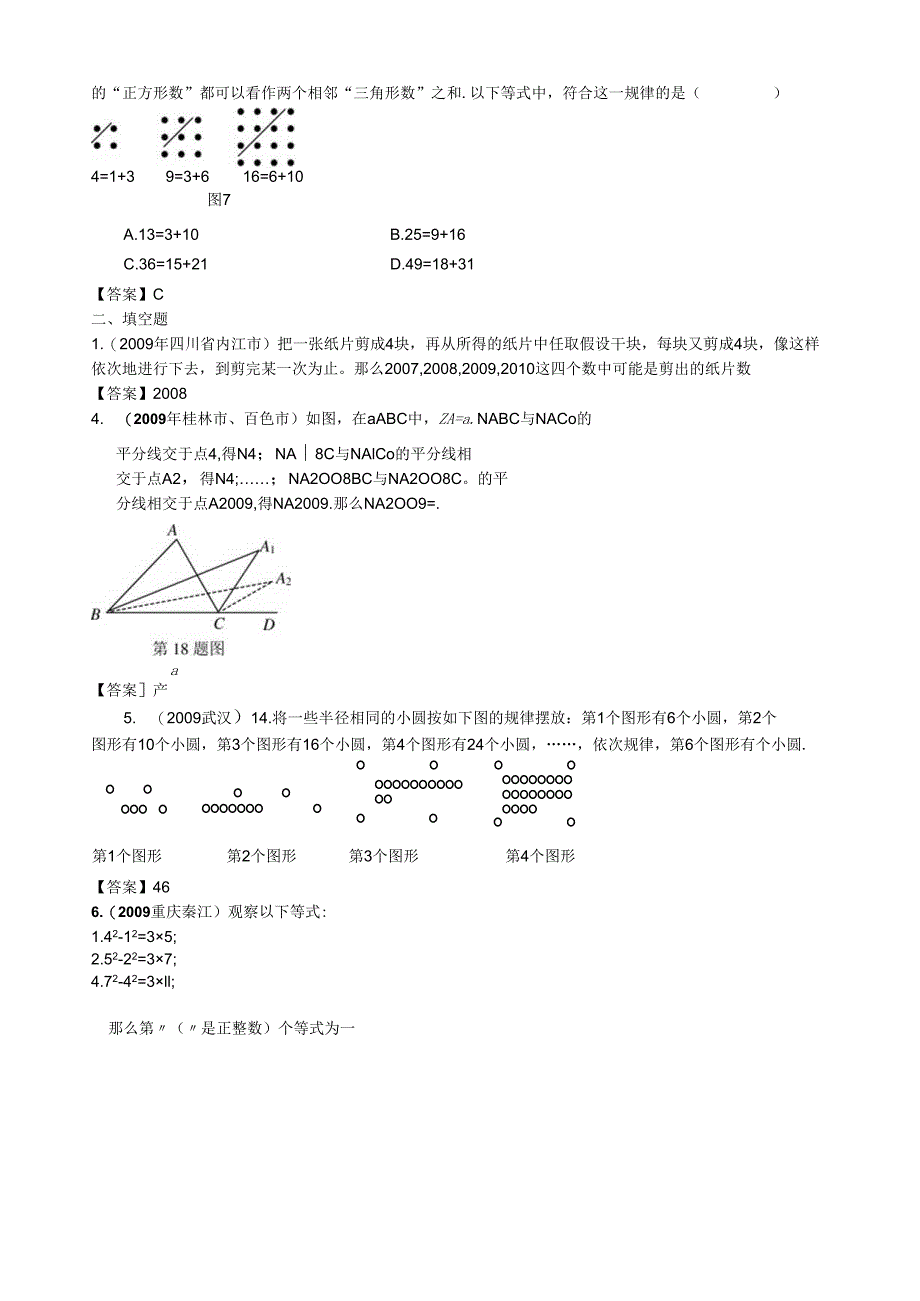 盘点整式规律探索试题的类型.docx_第3页