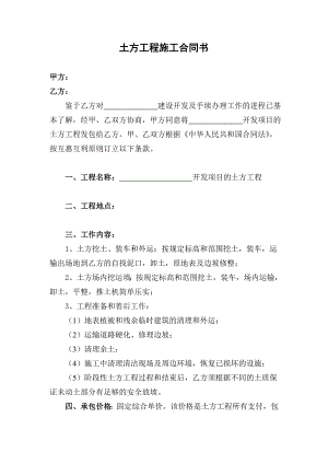 大型土方工程施工合同.doc