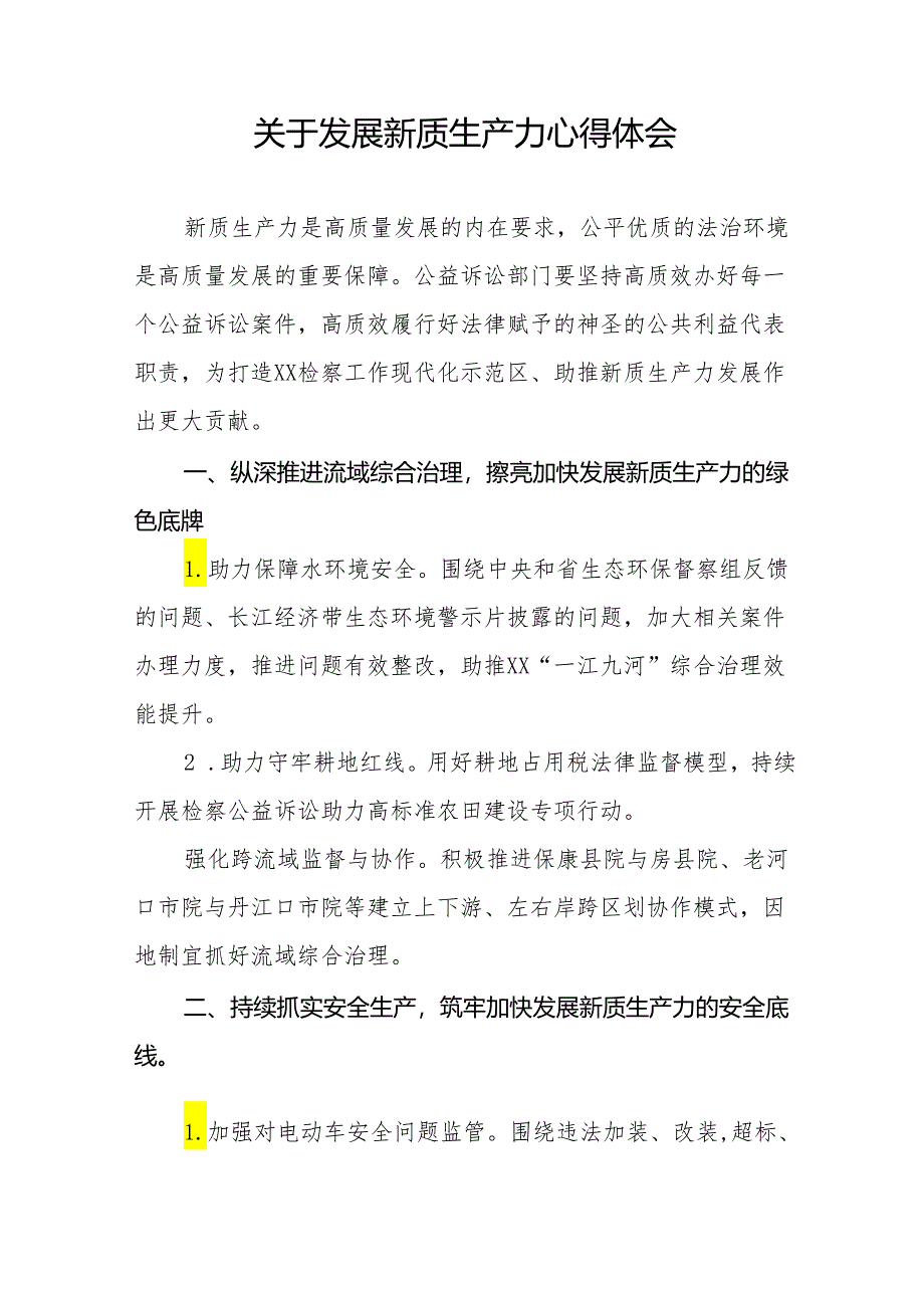 检察院干警关于学习新质生产力心得体会交流发言(三篇).docx_第3页
